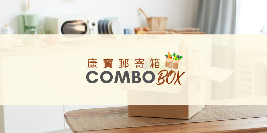 Combo Box 郵寄箱